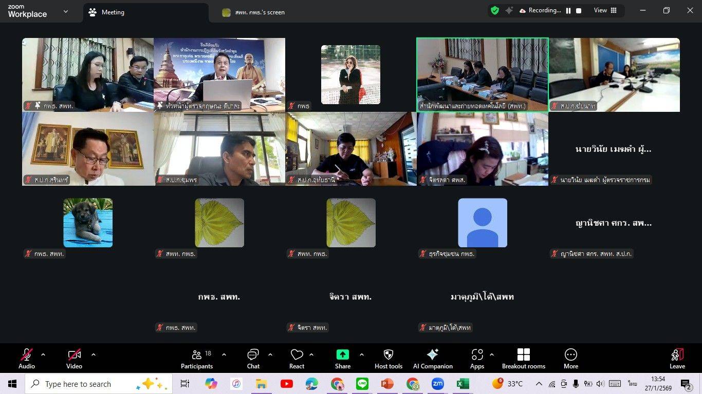 title - ส.ป.ก. ประชุมคณะทำงานฝ่ายจำหน่ายผลิตภัณฑ์ เนื่องในวันคล้ายวันสถาปนา ส.ป.ก. ครบรอบ 51 ปี ครั้งที่ 1/2569